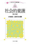 社会的養護／小池由佳／山縣文治【1000円以上送料無料】