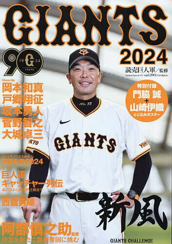 GIANTS 2024／読売巨人軍【1000円以上送料無料】