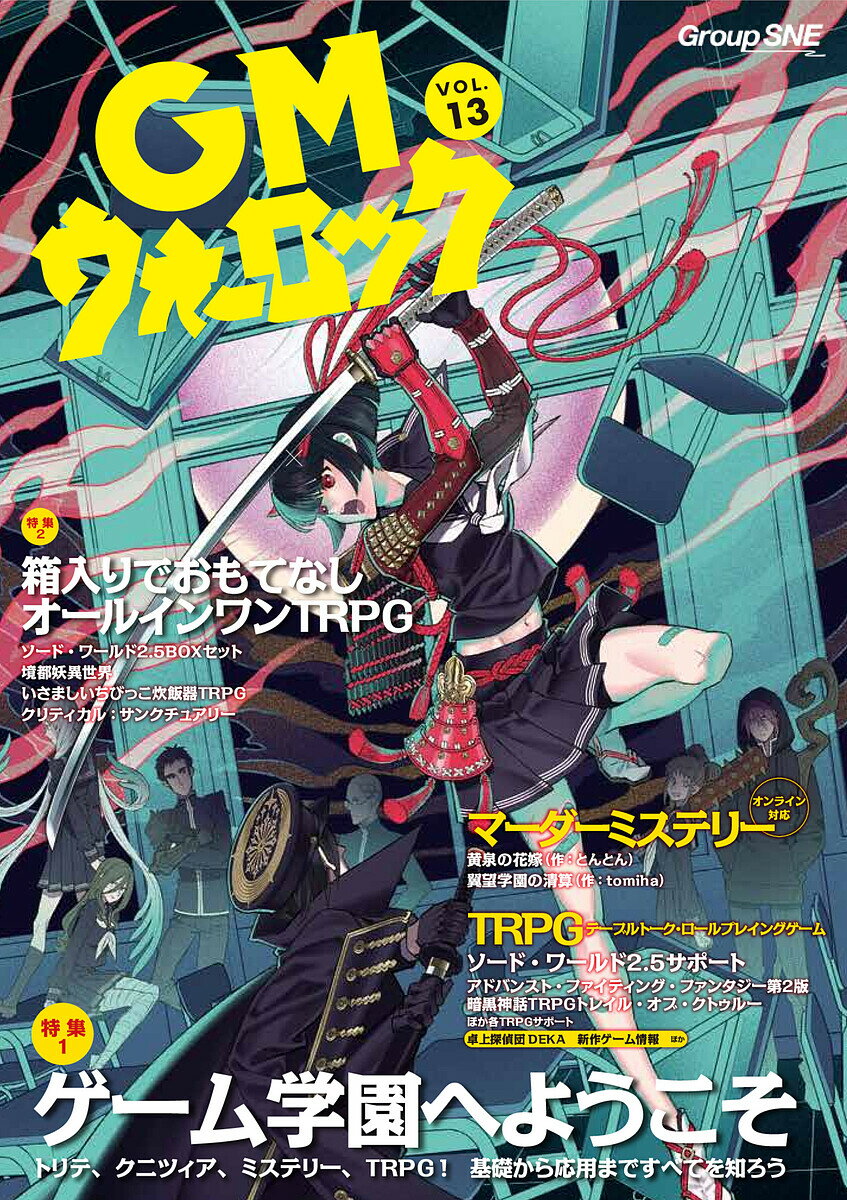 【送料無料】GMウォーロック VOL.13/ゲーム