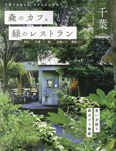 ※商品画像はイメージや仮デザインが含まれている場合があります。帯の有無など実際と異なる場合があります。出版社ぴあ発売日2024年03月ISBN9784835644790ページ数98Pキーワードもりのかふえとみどりのれすとらん モリノカフエトミドリノレストラン9784835644790