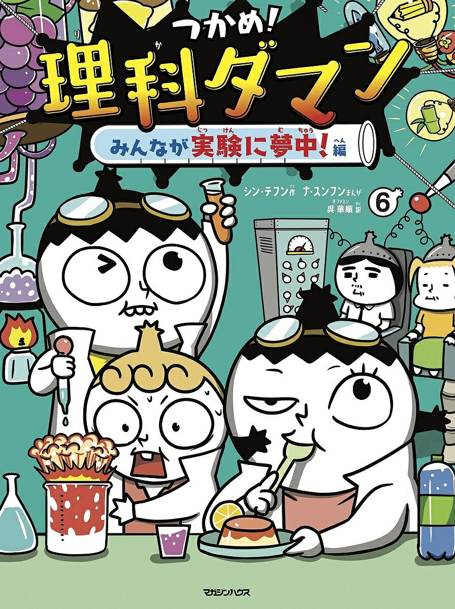 大人も知らない？　ふしぎ現象事典 [ 「ふしぎ現象」研究会 ]