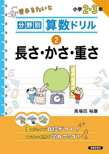 分野別算数ドリル 2【1000円以上送料無料】