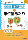 分野別算数ドリル 5【1000円以上送料無料】