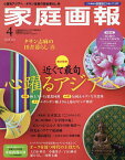 家庭画報プレミアムライト版2024年4月号 2024年4月号 【家庭画報増刊】【雑誌】【1000円以上送料無料】