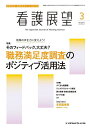 看護展望 2024年3月号【雑誌】【1000円以上送料無料】