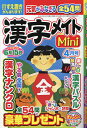 漢字メイトMini 2024年4月号【雑誌】【1000円以上送料無料】