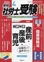 月刊社労士受験 2024年4月号【雑誌】【1000円以上送料無料】