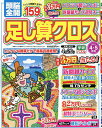 頭脳全開足し算クロス 2024年4月号【雑誌】【1000円以上送料無料】