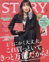 STORY(ストーリィ) 2024年4月号【雑誌】【1000円以上送料無料】