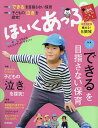 ほいくあっぷ 2024年4月号【雑誌】【1000円以上送料無料】