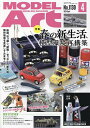 モデルアート 2024年4月号【雑誌】【1000円以上送料無料】