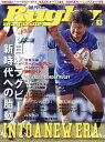 ラグビーマガジン 2024年4月号【雑誌】【1000円以上送料無料】