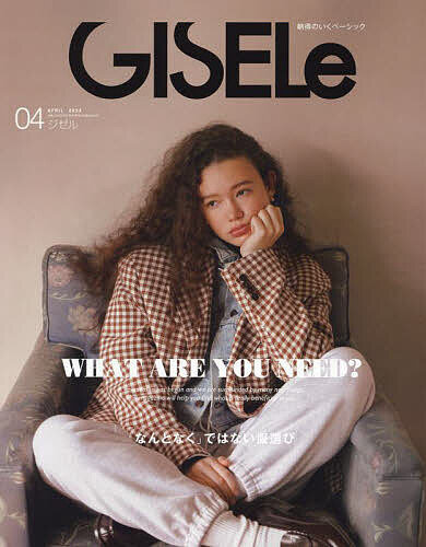 GISELe(ジゼル) 2024年4月号