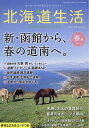 北海道生活 2024年4月号【雑誌】【1000円以上送料無料】