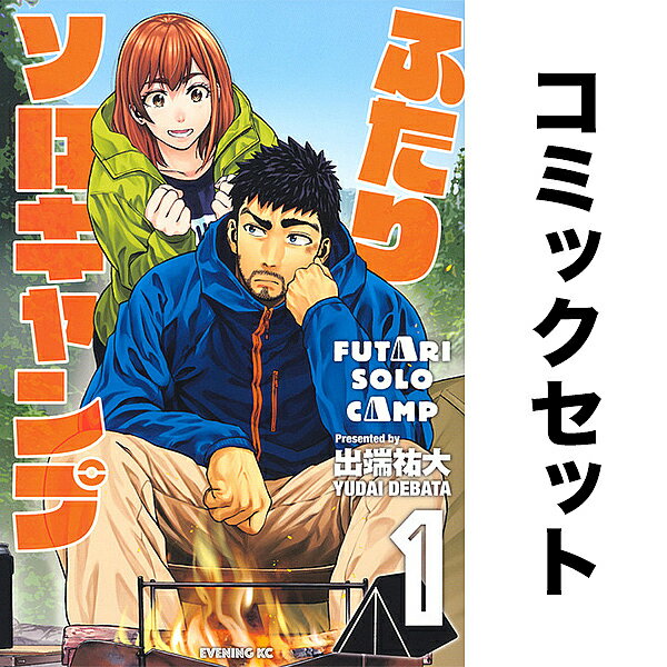 楽天市場】ひとりふたり セット(本・雑誌・コミック)の通販 楽天市場】ひとりふたり セット(本・雑誌・コミック)の通販
