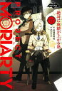 プロジェクト・モリアーティ 01/斜線堂有紀/kaworu【1000円以上送料無料】