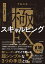 分速1万円極スキャルピングFX／クロユキ【1000円以上送料無料】