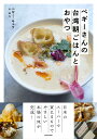 ペギーさんの台湾朝ごはんとおやつ/ペギー・キュウ/レシピ【1000円以上送料無料】