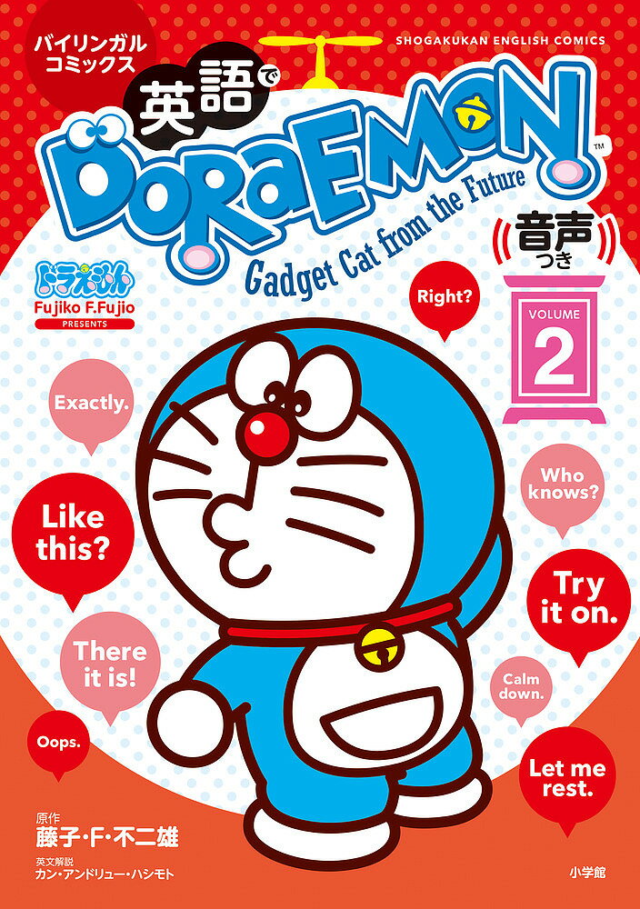 英語でDORAEMON バイリンガルコミックス VOLUME2 Gadget Cat from the Future／藤子・F・不二雄／カン・アンドリュー・ハシモト英文解説藤子プロ