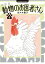 動物のお医者さん 4/佐々木倫子【1000円以上送料無料】 770円