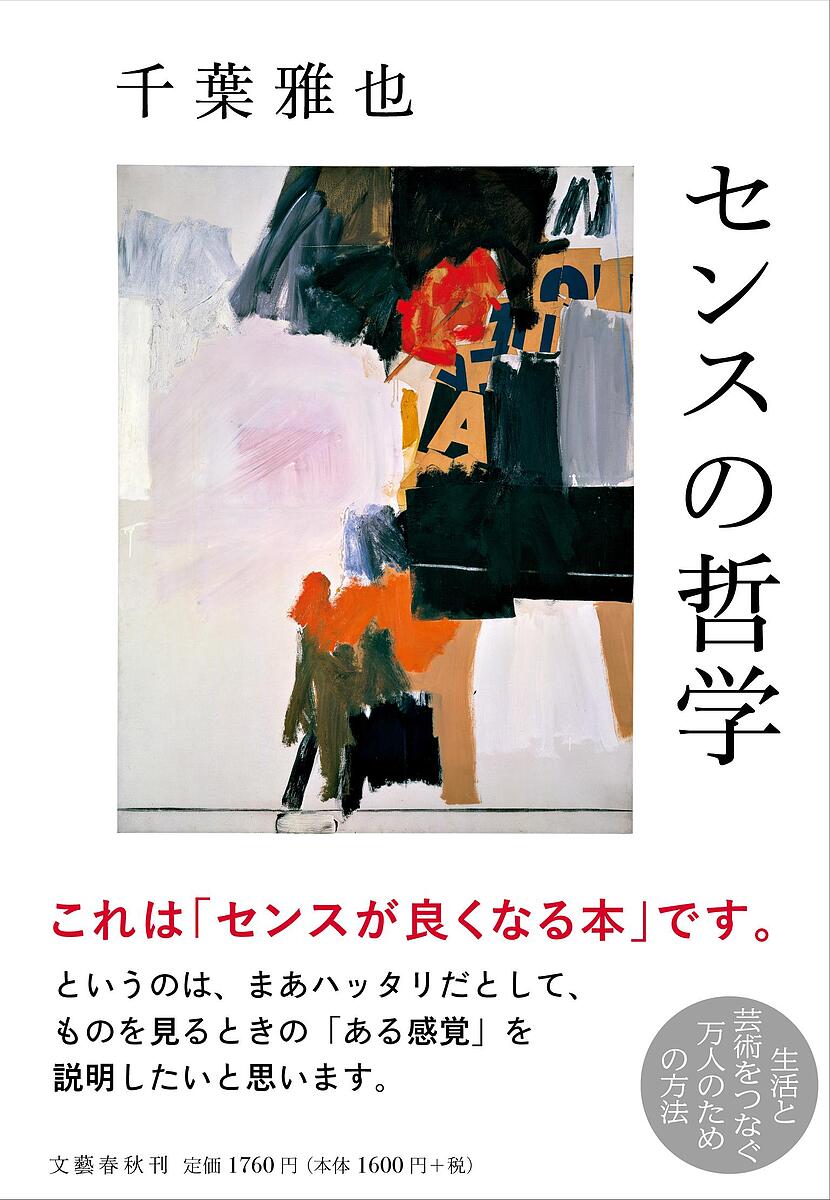 哲学と自然の鏡 [ リチャード・ローティ ]