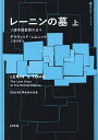 レーニンの墓 ソ連帝国最期の日々 上／デイヴィッド・レムニック／三浦元博【1000円以上送料無料】