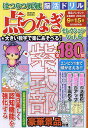 はつらつ元氣脳活ドリル点つなぎセレクション Vol.6【1000円以上送料無料】