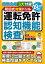 和田式対策ドリル運転免許認知機能検査 簡単合格3大付録／和田秀樹【1000円以上送料無料】