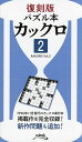 カックロ 2/ニコリ【1000円以上送料無料】