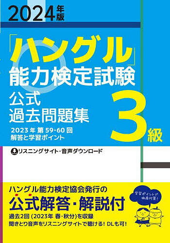 「ハングル」能力検定試験公式過去