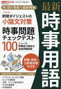 最新時事用語 2024年3月号 【新聞ダイジェスト増刊】【雑誌】【1000円以上送料無料】