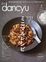 dancyu(ダンチュウ) 2024年4月号