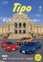 Tipo(ティーポ) 2024年4月号【雑誌】【1000円以上送料無料】