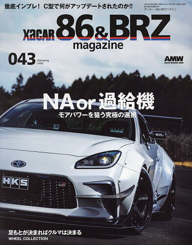 XaCAR86＆BRZmagazine 2024年4月号【雑誌】【1000円以上送料無料】