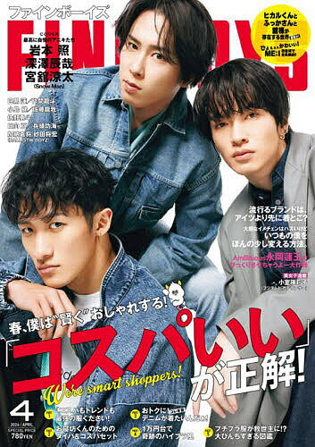 FINEBOYS(ファインボーイズ) 2024年4月号【雑誌】【1000円以上送料無料】