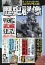 出版社ワン・パブリッシング発売日2024年03月06日JAN4910191310443雑誌版型B5キーワードれきしぐんぞう レキシグンゾウ4910191310443内容紹介【実録】極秘軍艦「第二号艦」※本データはこの商品が発売された時点の情報です。