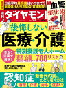 週刊ダイヤモンド 2024年3月9日号【雑誌】【1000円以上送料無料】