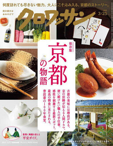 クロワッサン 2024年3月25日号【雑誌】【1000円以上送料無料】