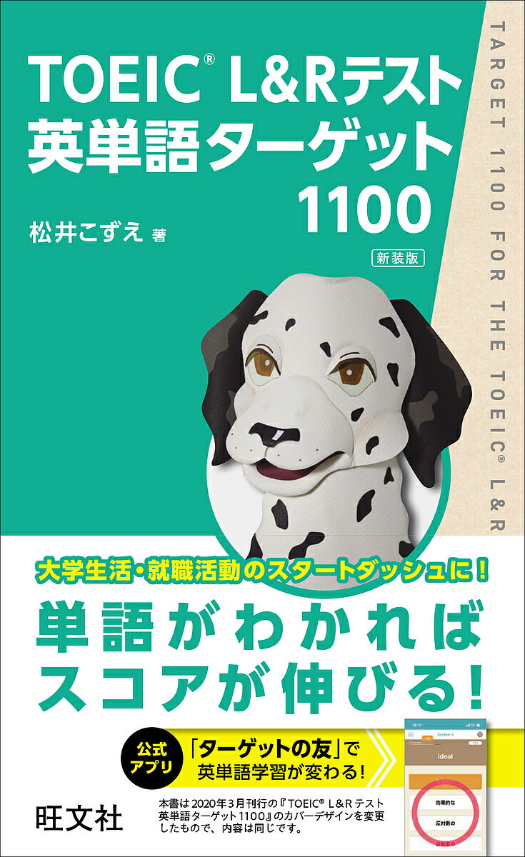 TOEIC L&Rテスト英単語ターゲット1100／松井こずえ【1000円以上送料無料】