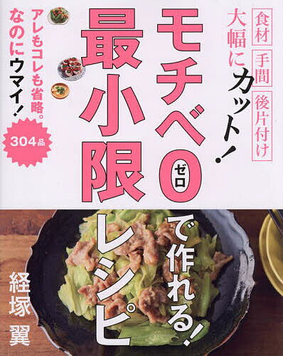 【3980円以上送料無料】Mizukiの今どき和食／Mizuki／著