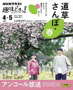 道草さんぽ アンコール放送 春/多田多恵子/日本放送協会/NHK出版/旅行【1000円以上送料無料】(3)