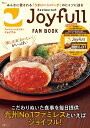 Restaurant Joyfull FAN BOOK／旅行【1000円以上送料無料】