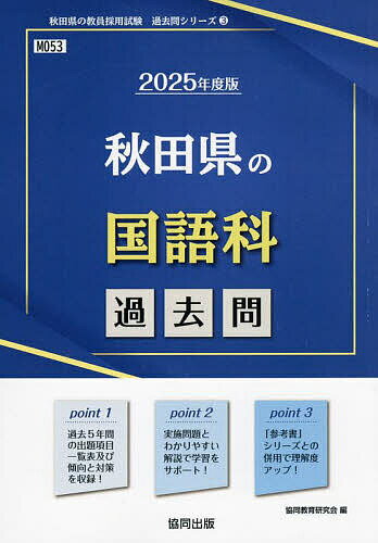 ’25 秋田県の国語科過去問【1000円以上送料無料】