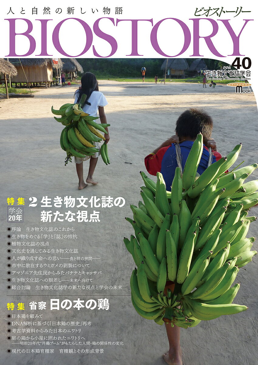 【送料無料】BIOSTORY 40