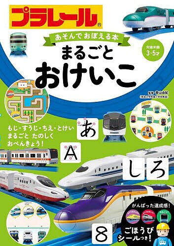 楽天市場】プラレールおとずかんの通販
