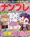 ナンプレパーク&ファミリー 清明特別号【1000円以上送料無料】