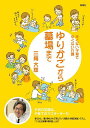 ゆりかごから墓場まで 辛くない子育て辛くない介護／三角大慈【1000円以上送料無料】