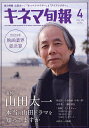 キネマ旬報 2024年4月号【雑誌】【1000円以上送料無料】