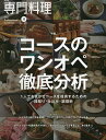 月刊専門料理 2024年4月号