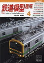 鉄道模型趣味 2024年4月号【雑誌】【1000円以上送料無料】